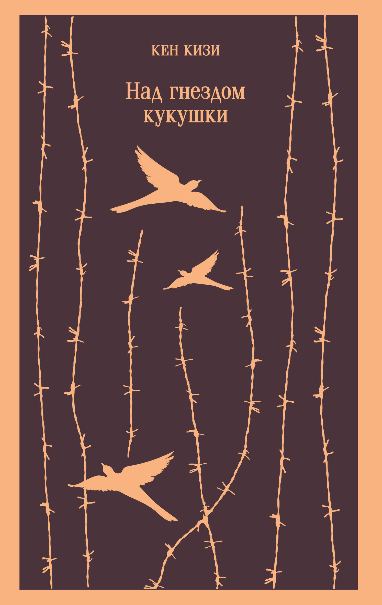 Над гнездом кукушки