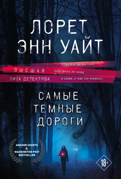 Обложка Высшая лига детектива. Комплект из 2-х книг ( 