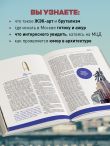 Архитектурная азбука Москвы. От Авангарда до Яузы. Феномены московской архитектуры от древности до современности
