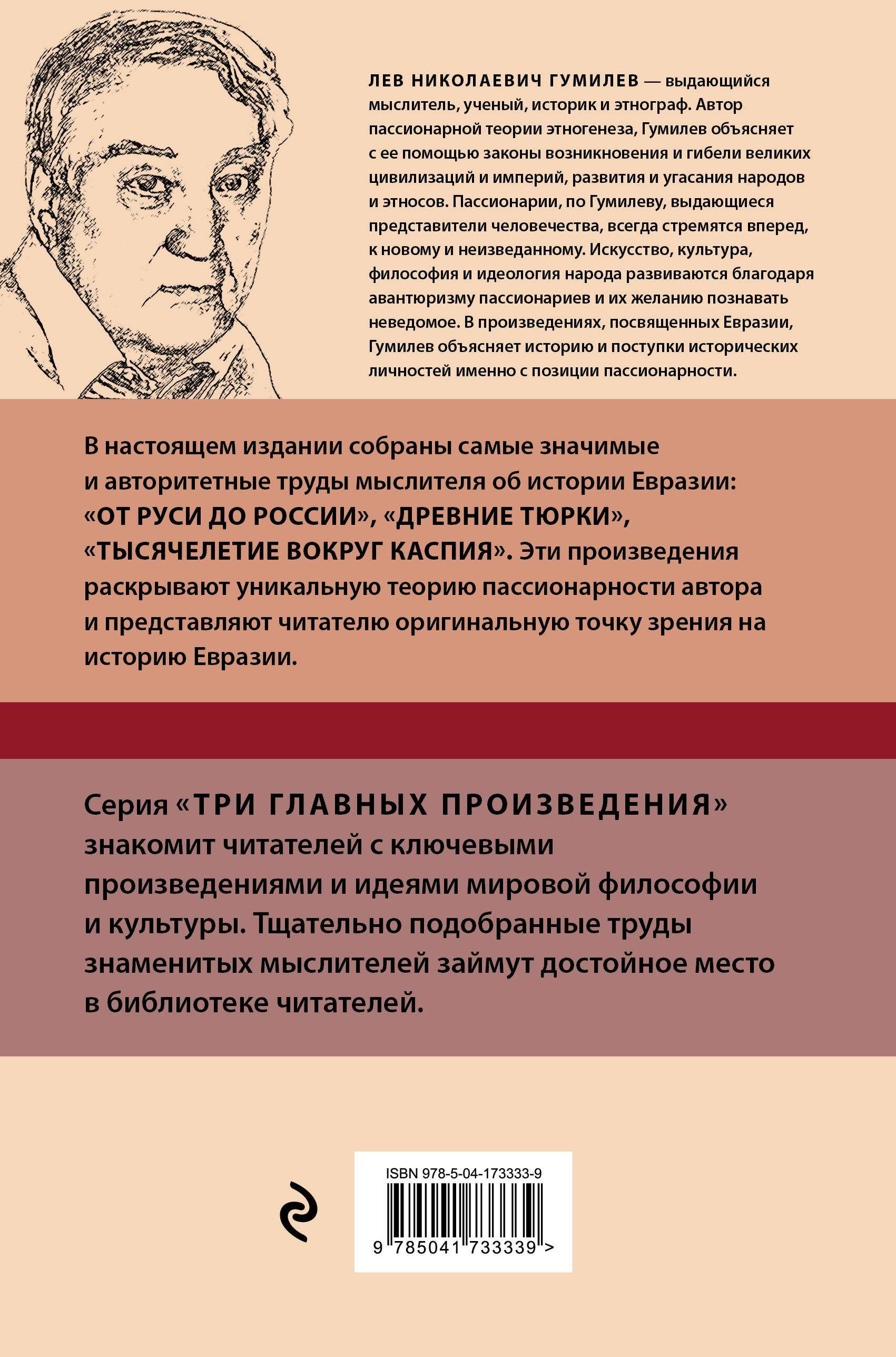 Лев Гумилев. От Руси до России. Древние тюрки. Тысячелетие вокруг Каспия