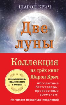 Комплект из 3-х книг Шарон Крич. Полусупер к комплекту
