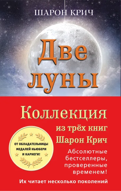 Обложка Комплект из 3-х книг Шарон Крич. Полусупер к комплекту 