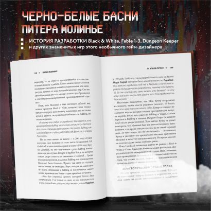 Питер Молинье. История разработчика, создавшего жанр «симулятор бога»