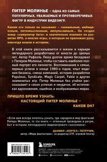 Обложка сзади Питер Молинье. История разработчика, создавшего жанр «симулятор бога» Рафаэль Люка