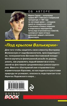 Обложка сзади Комплект Коллекция русских бестселлеров. Карьера требует жертв+Сенсация на крови+Под крылом Валькирии 