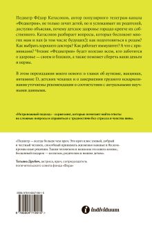 Обложка сзади Федиатрия. Что делать, если у вас ребенок. 
