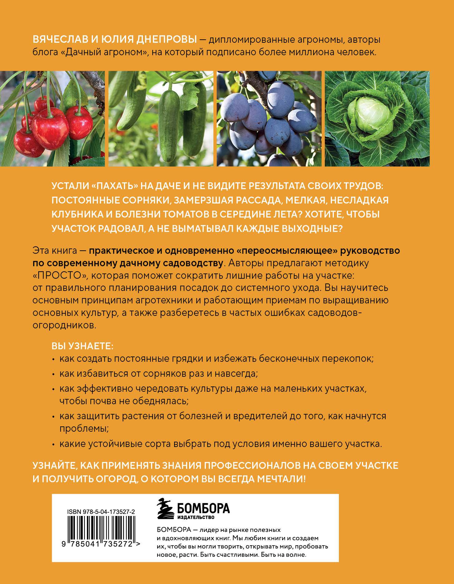 Секреты дачных агрономов. Как перестать "пахать" и начать получать удовольствие от дачи