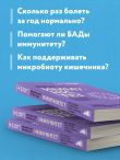 Иммунитет. Все о нашем супероргане, работа которого не видна