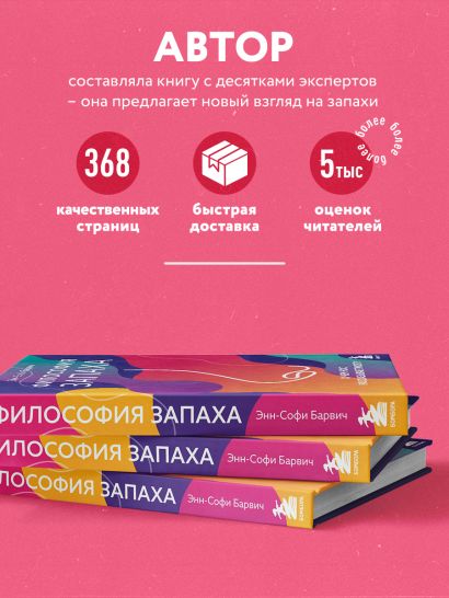 Философия запаха. О чем нос рассказывает мозгу