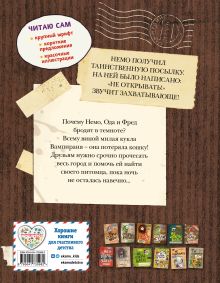 Обложка сзади Читаю сам. Не открывать! Иначе пропавшая кукла отключит солнце! (# 3) Шарлотта Хаберзак, Фредерик Бертран