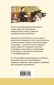 Обложка сзади Записки юной гимназистки Лидия Чарская