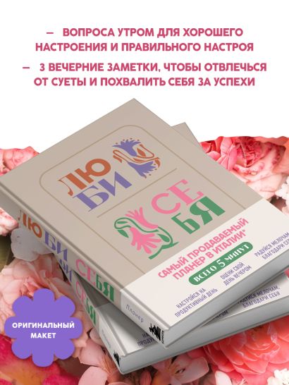 Люби себя. Самый продаваемый планер в Италии