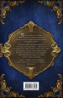 Обложка сзади Книга Фантазий Андреас Хагеманн