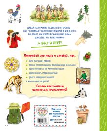 Обложка сзади Большой подарок для мальчика. Энциклопедия для настоящих мальчишек Анастасия Занонцелли