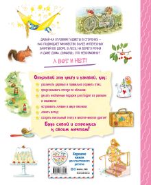 Обложка сзади Большой подарок для девочки. Энциклопедия для настоящих девчонок Анастасия Занонцелли