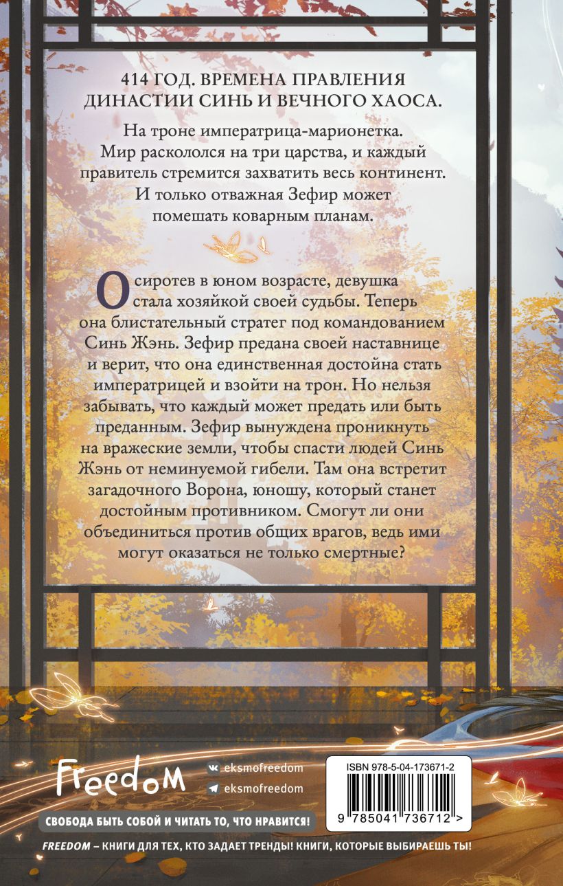 Книга Сыграй на цитре (#1) Джоан Хэ - купить от 688 ₽, читать онлайн отзывы  и рецензии | ISBN 978-5-04-173671-2 | Эксмо