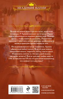 Обложка сзади Волшебница по распределению Валентина Савенко