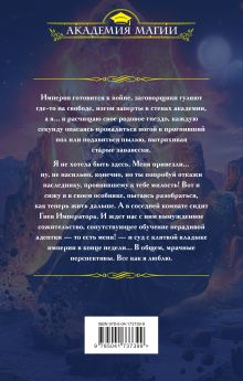 Обложка сзади Герои академии Даркстоун Анастасия Медведева