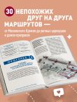 Москва шаг за шагом. Увлекательные авторские прогулки на любой вкус