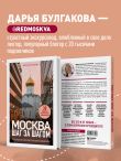 Москва шаг за шагом. Увлекательные авторские прогулки на любой вкус