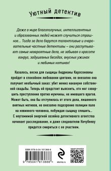 Обложка сзади Подарок смерти Наталия Антонова