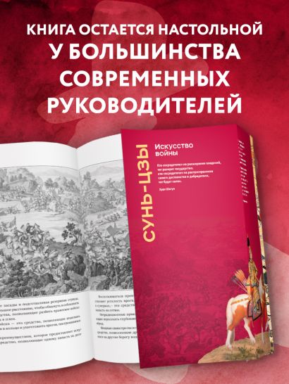Искусство войны. Коллекционное издание