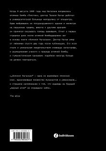 Обложка сзади Колокол Нагасаки 