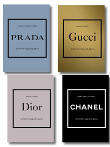 Комплект (Chanel, Dior, Gucci, Prada) (ИК)
