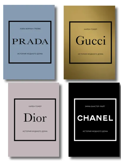 Обложка Комплект (Chanel, Dior, Gucci, Prada) (ИК) 
