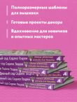 Дивный сад Садако Тоцуки. Свежие цветочные мотивы для вышивки