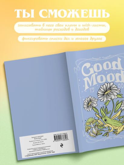 Блокнот эстетика. Good mood