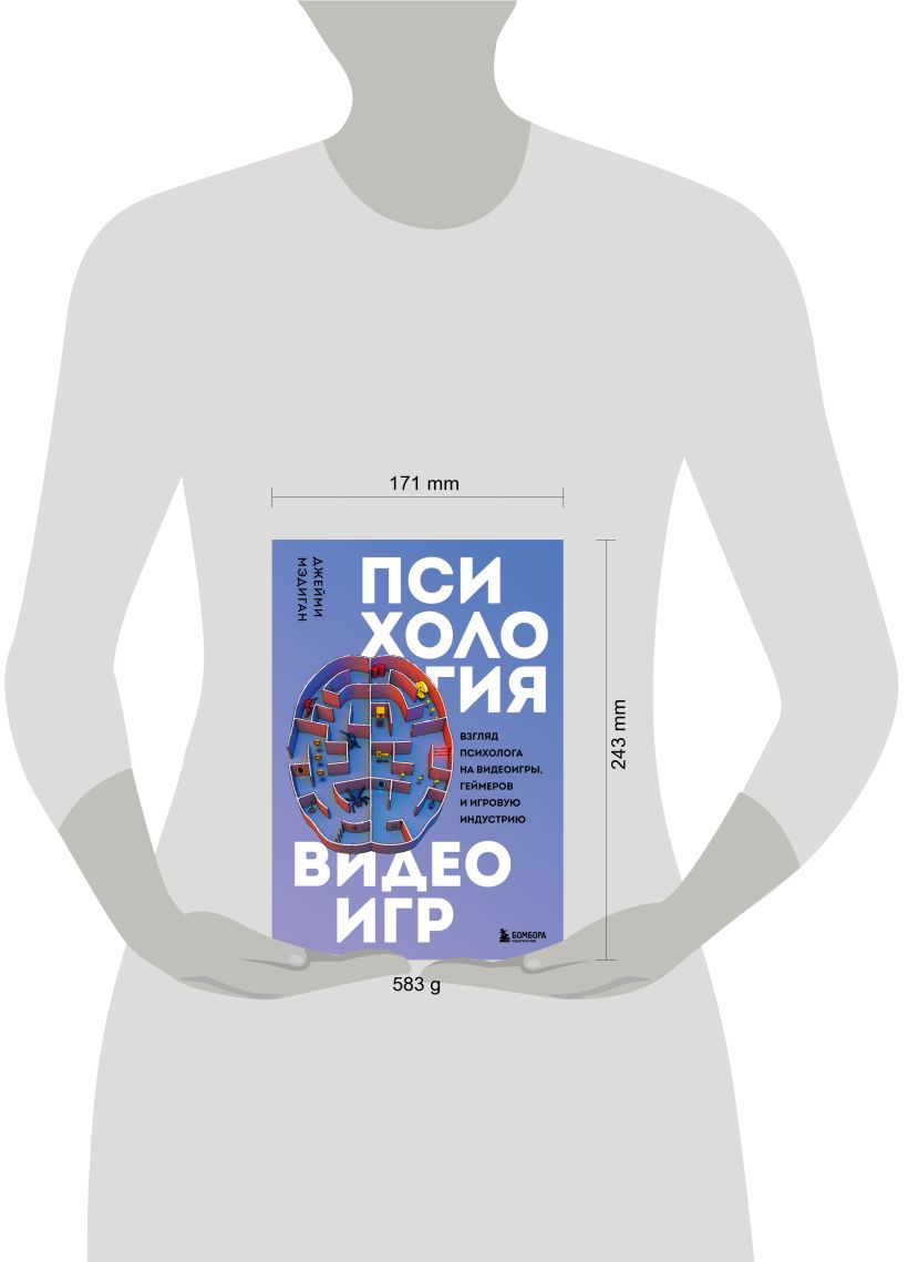 Книга Психология видеоигр Взгляд психолога на видеоигры геймеров и игровую  индустрию Джейми Мэдиган - купить от 1 450 ₽, читать онлайн отзывы и  рецензии | ISBN 978-5-04-173976-8 | Эксмо