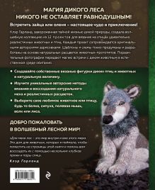 Обложка сзади Лесные жители, связанные на спицах. 12 реалистичных игрушек (суперобложка) Клэр Гарланд