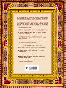 Обложка сзади Классическая камасутра. Полный текст легендарного трактата о любви 