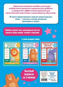 Обложка сзади Годовой курс подготовки к школе за три месяца: для детей 6-7 лет В. И. Королёв