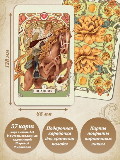 Тайный сад. Оракул Ленорман