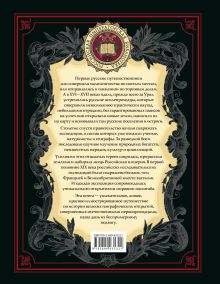 Обложка сзади Великие русские путешественники (обновленное издание) 