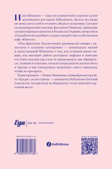 Обложка сзади Под фартуком 