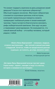 Обложка сзади Любовь и выборы Лана Барсукова