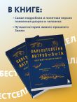 Палеонтология антрополога. Комплект из 3-х книг