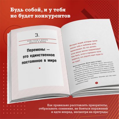 Правило № 2 — нет никаких правил. Ты можешь всё. 20 важных шагов к успеху в жизни и спорте