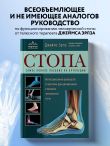Стопа. Самое полное пособие по ортопедии