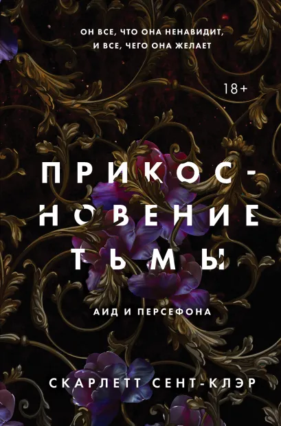 Обложка Комплект из книг: Прикосновение тьмы + Прикосновение разрушения + Прикосновение зла (ИК) 