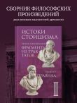 Фрагменты из трактатов. Зенон Китийский. Правила. Эпиктет.