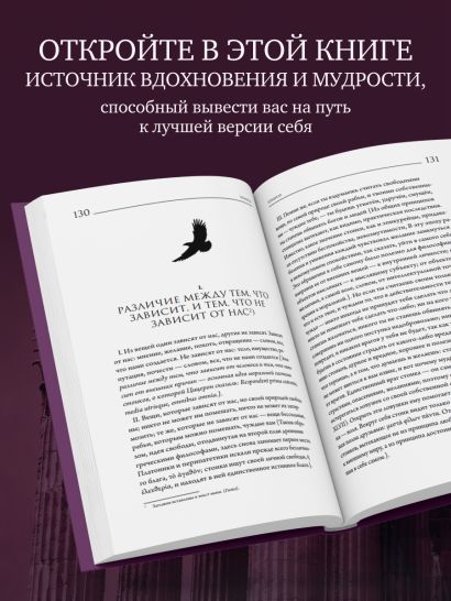 Фрагменты из трактатов. Зенон Китийский. Правила. Эпиктет.