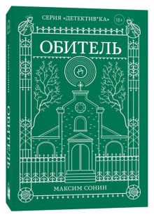 Обложка Комплект Двоица + Охота + Обитель 