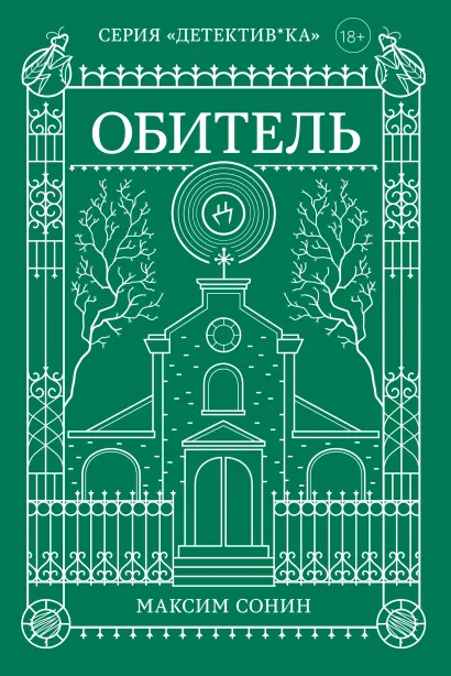 Обложка Комплект Двоица + Охота + Обитель