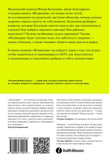 Обложка сзади Комплект Федиатрия. Нетревожный подход к ребенку + Читай не хочу. Что мешает ребенку полюбить книги 