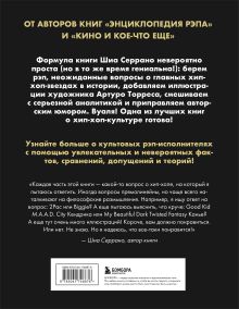 Обложка сзади Энциклопедия хип-хопа: все, что вы хотели знать о рэп-музыке Шиа Серрано