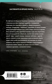 Обложка сзади Контур тела Татьяна Стоянова